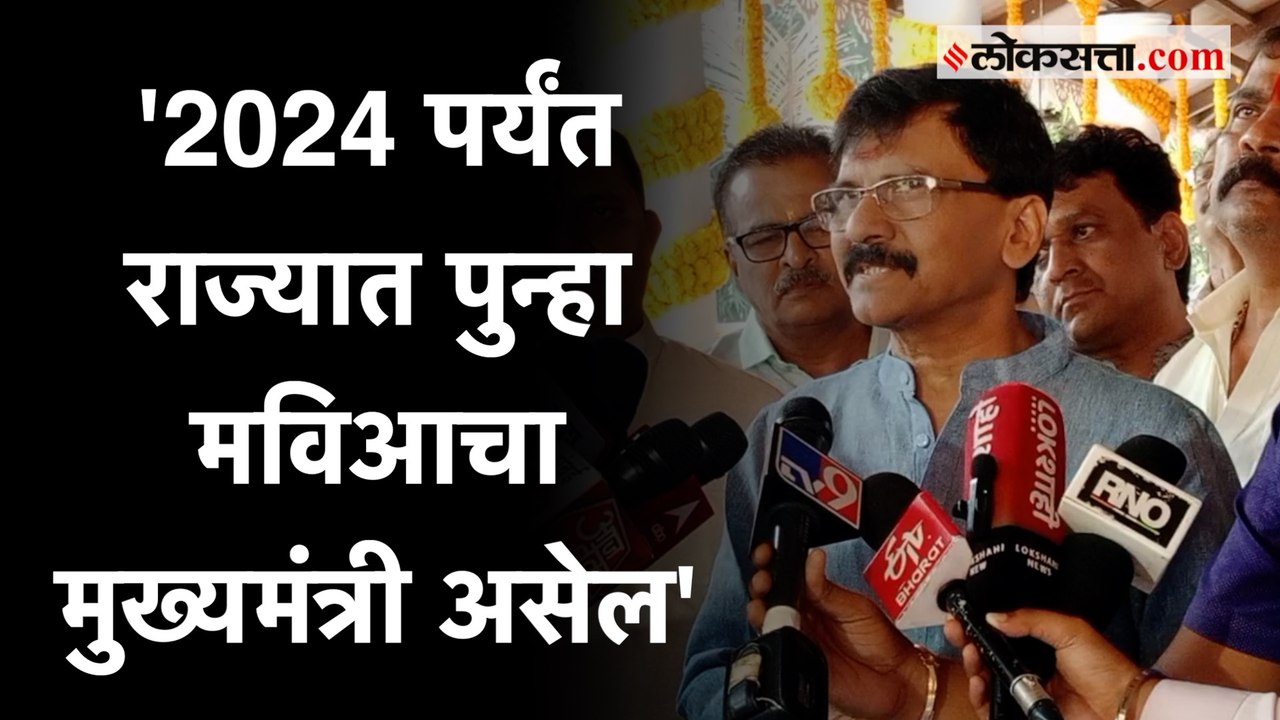 वाढदिवसाच्या दिवशी Sanjay Raut यांचा विरोधकांना...