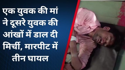 अशोकनगर: मां ने झोंकी आंखों में मिर्ची,बेटे ने की जमकर मारपीट,जानें पूरा मामला