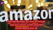 Amazon Layoffs: तब्बल 10,000 लोकांना कामावरून काढून टाकण्याची अ‍ॅमेझॉनची योजना