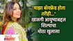 Tu Tevha Tashi Actress Shilpa Tulaskar Opens Up on Her Love Life |खासगी आयुष्याबद्दल शिल्पाचा खुलासा