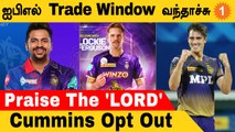 IPL 2023: Cummins விலகல்! Trade செய்யப்பட்ட Shardul, Ferguson | Aanee's Appeal