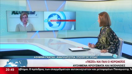 Η Αναπληρώτρια Υπουργός Υγείας, Ασημίνα Γκάγκα, στο STAR