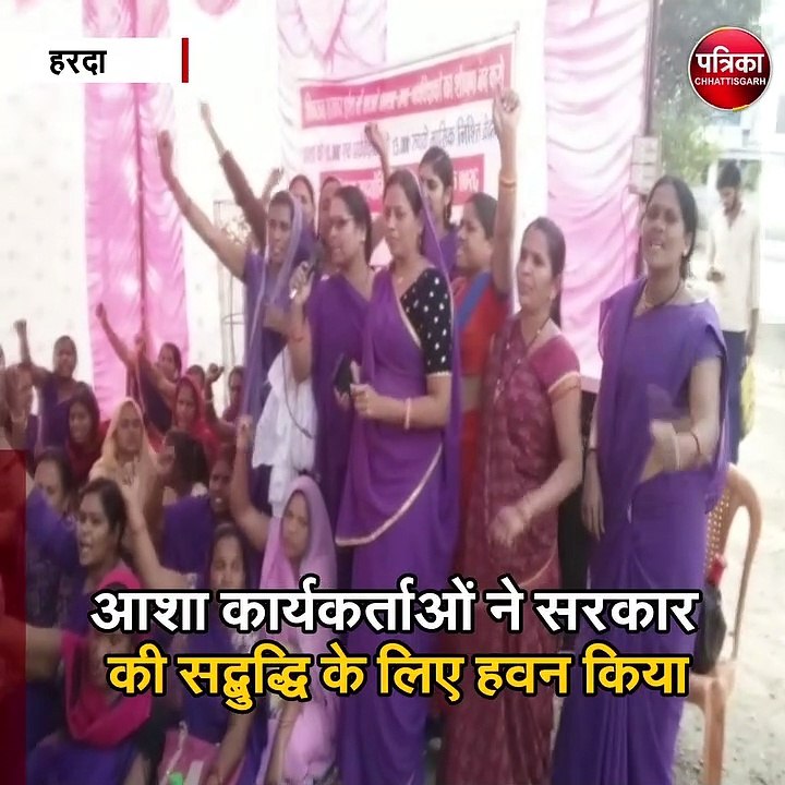 नियमित्तिकरण को लेकर आशा कार्यकर्ताओं का धरना प्रदर्शन जारी
