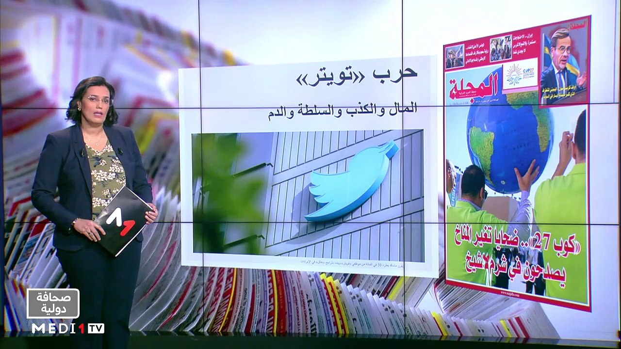قراءة في عناوين صحف عالمية - 15/11/2022