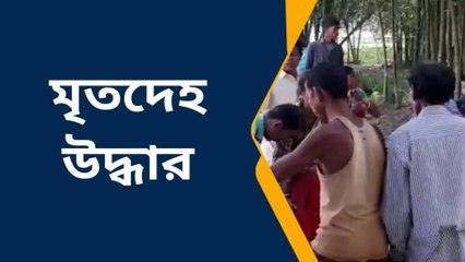 ভয়ঙ্কর দৃশ্য, রাতভর নিঁখোজ; ডোবায় ভেসে উঠলো মাথা !