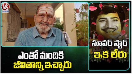 K Viswanath Recalls His Memories Of Super Star Krishna | V6 News
