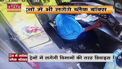 Madhya Pradesh News : विमानों की तरह ट्रेनों में भी लगेगा ब्लैक बॉक्स | Black Box News |