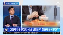 명단 공개 뒤 ‘떡볶이 먹방’…집중 포화 맞은 ‘더탐사’