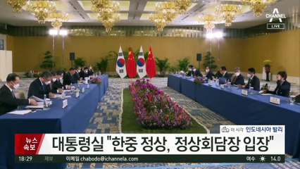 尹-시진핑 25분 회담…“성숙한 한중관계 협력”