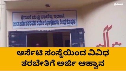 ಕೊಪ್ಪಳ : ಎಲೆಕ್ಟ್ರಾನಿಕ್‌ ವಸ್ತುಗಳ ರಿಪೇರಿ ತರಬೇತಿʼ ಕೂಡಲೇ ಅರ್ಜಿ ಸಲ್ಲಿಸಿ
