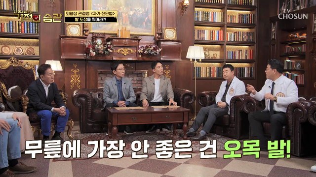 『 발 도장 찍기 』 퇴행성 관절염 자가 진단법 TV CHOSUN 221115 방송