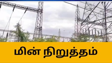 பெரம்பலூரில் நாளை மறுநாள் மின் நிறுத்தம்