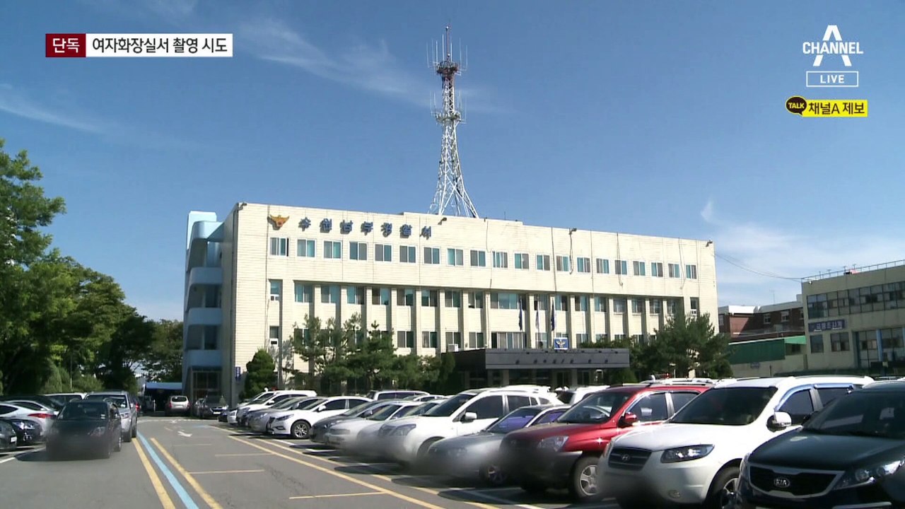 [단독]경기지사 비서가 화장실서 불법촬영 시도