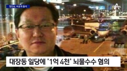 9시간째 조사…정진상 측 “터무니없는 부분 많아 다 반박할 것”