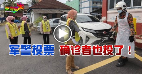 2022全国大选：确诊者也获准投票，军警提前投票引关注🗳️