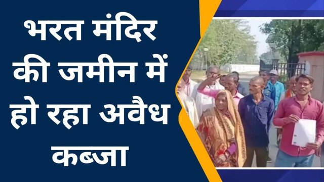 चित्रकूट: भरत मंदिर में हो रहे अवैध कब्जे को लेकर, ग्रामीणों ने डीएम से की शिकायत
