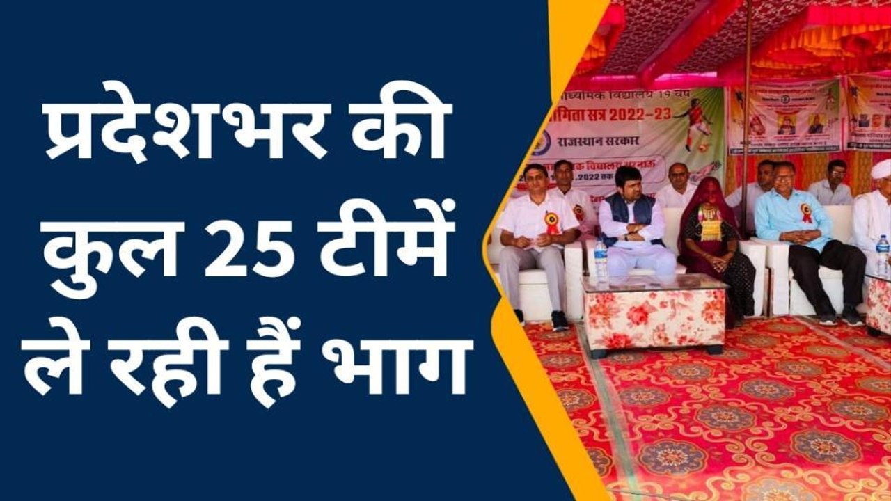 सरनाऊ में राज्यस्तरीय फुटबॉल प्रतियोगिता का हुआ आगाज, प्रदेशभर की कुल 25 टीमें ले रही हैं भाग