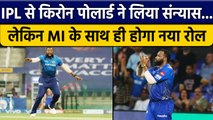 IPL 2023: Kieron Pollard ने लिया IPL से Retirement, MI ने दी नई जिम्मेदारी | वनइंडिया हिंदी*Cricket