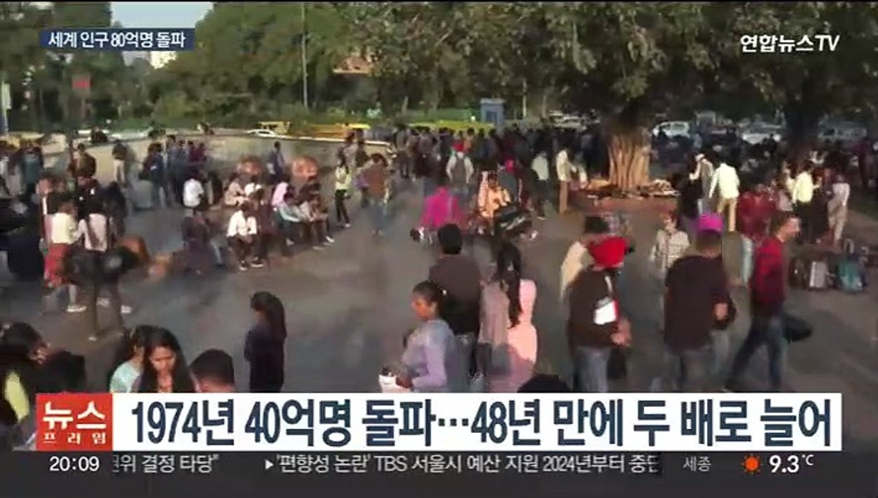 세계 인구 80억명 돌파…중국·인도 14억명