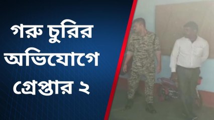 জেলার খবরঃ এবার কি পুলিশের জালে গরু পাচার কান্ডের মূল কান্ডারিরা?