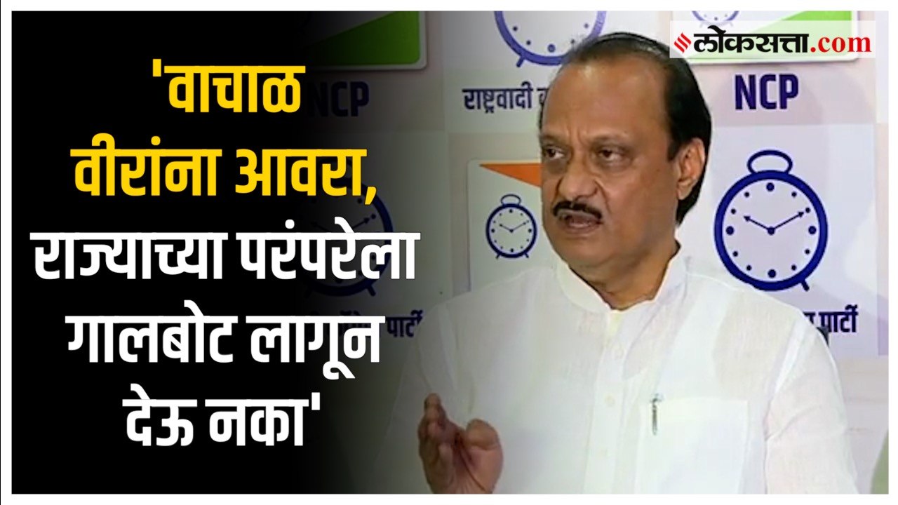 Ajit Pawar: वादग्रस्त वक्तव्य करणाऱ्या नेत्यांबाबत अजित पवारांची मुख्यमंत्र्यांकडे मागणी