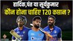 T-20 में कौन बनेगा टीम इंडिया का कप्तान, हार्दिक, ऋषभ पंत या सूर्यकुमार यादव में किसे मिलेगी कमान ?