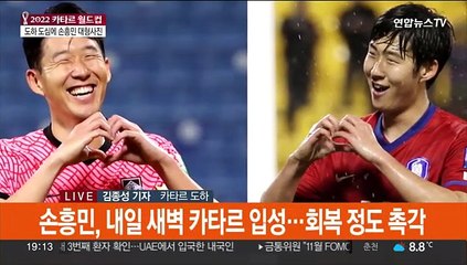 첫 골의 추억…손흥민에게 도하는 '약속의 땅'