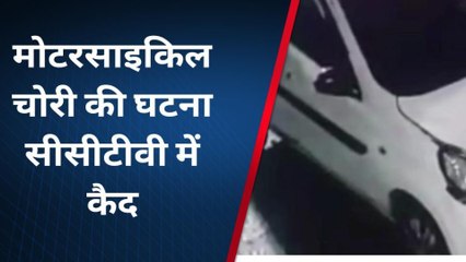 भीनमाल: सामुदायिक स्वास्थ्य केंद्र के आगे खड़ी मोटरसाइकिल को ले गए चोर