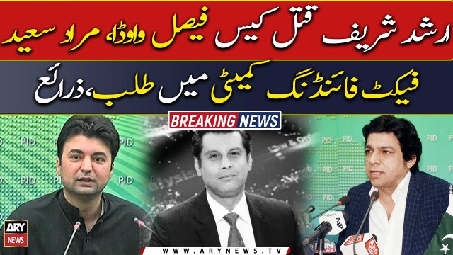 Arshad Sharif case: Probe team summons Murad Saeed, Faisal Vawda