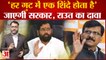 Maharashtra Political Crisis 2022: Sanjay Raut के बयान से Shinde ग्रुप में मची खलबली | Shivsena
