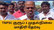 கடலூர் : TNPSC குரூப் 1 முதல்நிலை மாதிரி தேர்வு