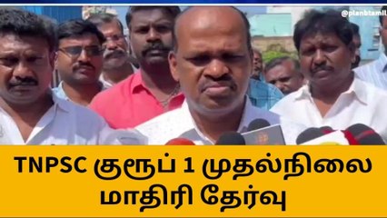 கடலூர் : TNPSC குரூப் 1 முதல்நிலை மாதிரி தேர்வு