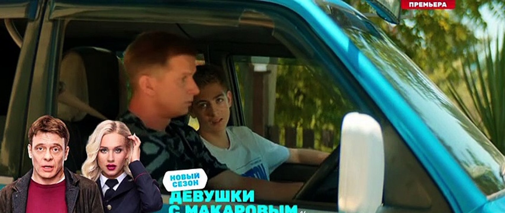 Отпуск - 2 сезон / 11 серия