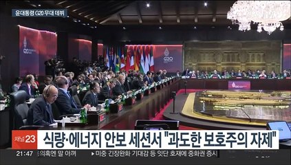 윤대통령, G20 데뷔…"연대·협력으로 위기 극복"