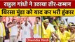 Rahul Gandhi ने Bharat Jodo Yatra में आदिवासियों से क्या कहा | Congress | वनइंडिया हिंदी |*Politics
