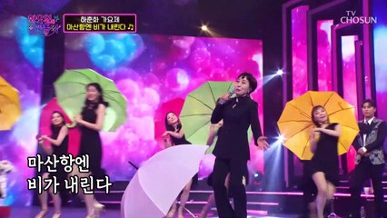 화밤엔 귀호강 춘화노래가 들린다☔︎ ‘마산항엔 비가 내린다’♪ TV CHOSUN 221115 방송
