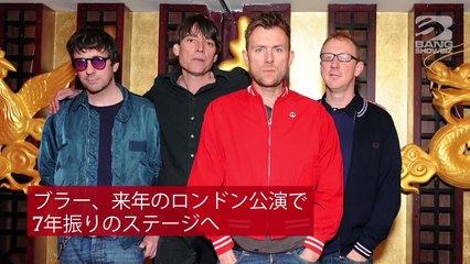 ブラー、来年のロンドン公演で7年振りのステージへ