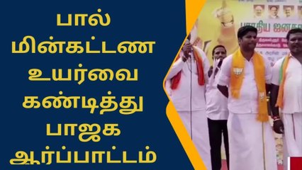 திருவாலங்காட்டில் பாஜக ஆர்ப்பாட்டம்