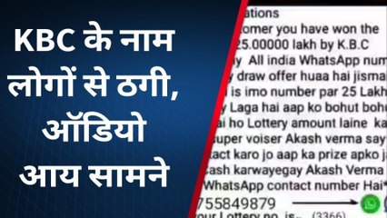 डूंगरपुर: 25 लाख का दावा करने वाला ऑडियो सोशल मीडिया पर वायरल, देखिए ख़बर