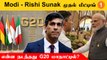 பிரிட்டன் பிரதமர் Rishi Sunak-ஐ முதல்முறை சந்தித்த Modi | G20 Summit 2022
