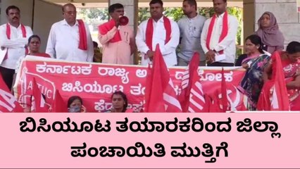 ಚಿತ್ರದುರ್ಗ; ವೇತನ ಬಿಡುಗಡೆಗೆ ಆಗ್ರಹಿಸಿ ಜಿಪಂಗೆ ಮುತ್ತಿಗೆ ಹಾಕಿದ ಬಿಸಿಯೂಟ ನೌಕರರು!
