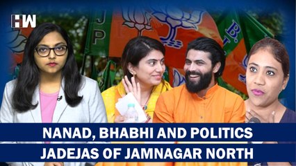 Nanad Vs Bhabhi: Can Congress' Naina Jadeja Help Defeat BJP's Rivaba Jadeja| Mood Gujarat| Jamnagar