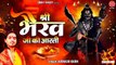 भगवान श्री कालभैरव की आरती · जय भैरव देवा - Shree Kaal bhairav Ji ki Aarti - Avinash Karn