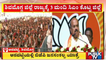 CM Basavaraj Bommai Praises Yediyurappa In His Speech At Aanavatti In Shivamogga | Public TV