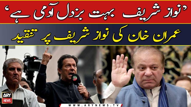 Nawaz Sharif bhut buzdil admi hai... Imran Khan