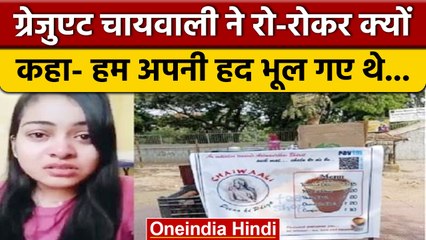 Graduate Chai Wali ने रो-रोकर कही ये बात, अब Shop के लिए मिली जगह | वनइंडिया हिंदी | *News