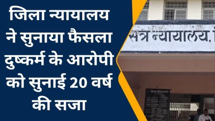 बुरहानपुर : दुष्कर्म के आरोपी को 20 साल की सजा,10 हजार रुपये का जुर्माना भी लगा