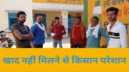 झांसी: कई दिनों से चक्कर काटने के बाद भी नहीं मिल रहा किसानों को खाद, देखे खबर