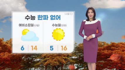 [날씨] 수능 한파 없어...전국 곳곳 미세먼지 주의 / YTN