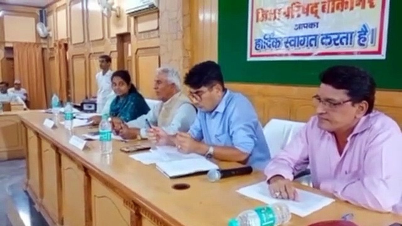 जिला परिषद साधारण सभा- कार्य नहीं होने पर सदस्यों का अधिकारियों के प्रति तल्ख रुख
